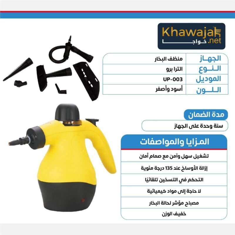⁦جهاز البخار من الترا 003⁩ - الصورة ⁦2⁩