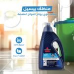 ⁦بيسيل شامبو السجاد (غسيل وإزالة البقع ورائحة منعشة ),1086k⁩ - الصورة ⁦2⁩